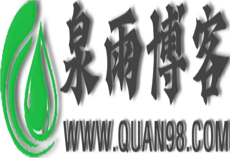 免责声明-泉雨博客