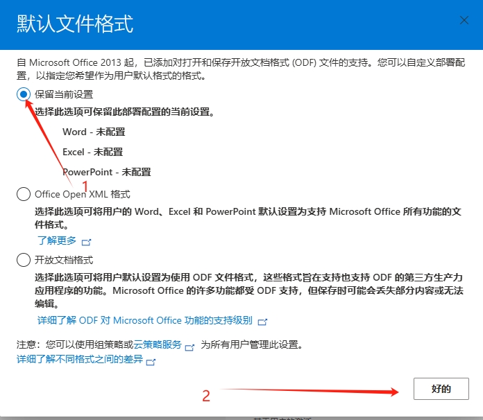 图片[9]-正版Office全家桶永久免费使用！完全通过官方下载，放心使用！-泉雨博客