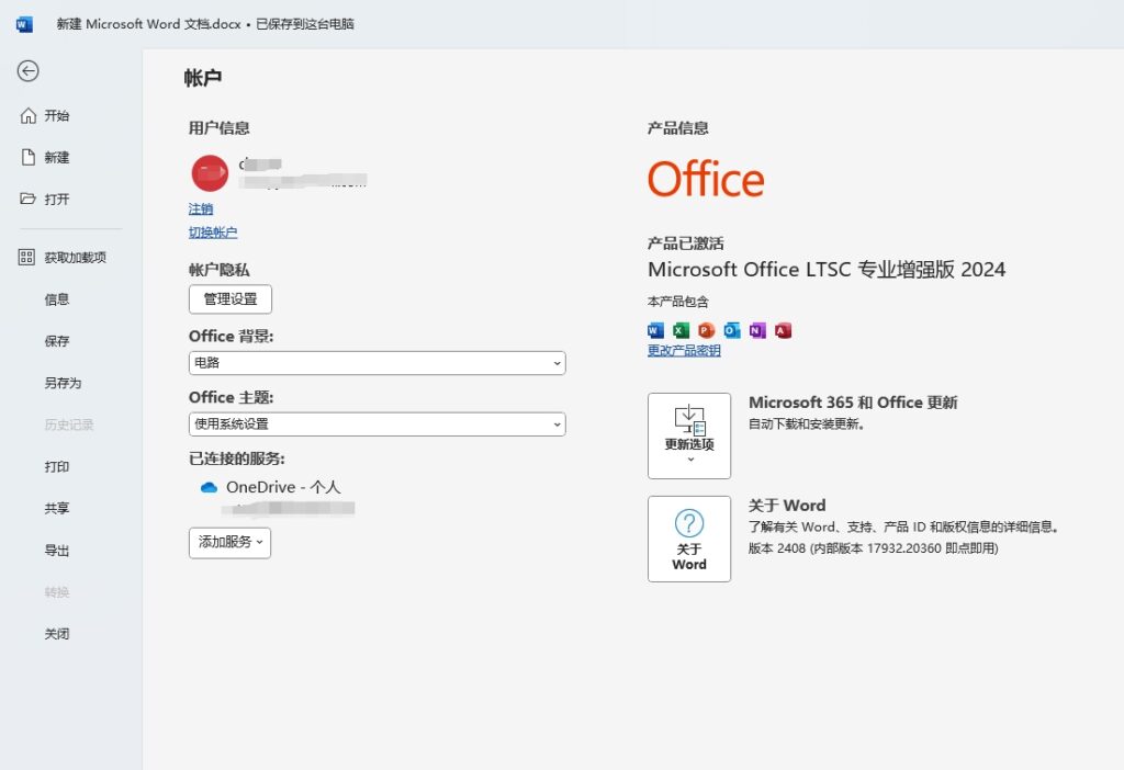 正版Office全家桶永久免费使用！完全通过官方下载，放心使用！-泉雨博客