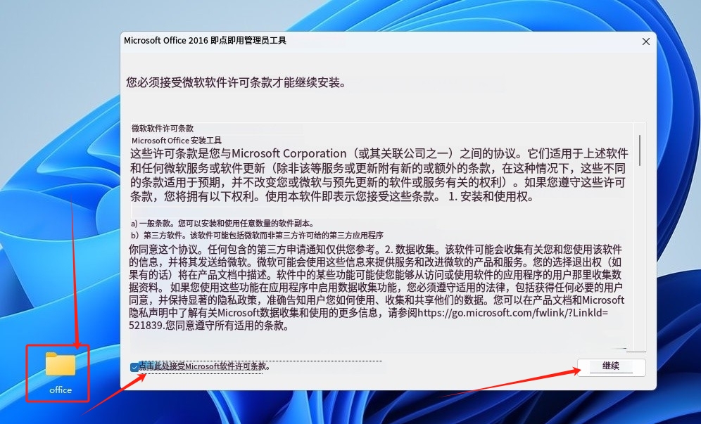 图片[3]-正版Office全家桶永久免费使用！完全通过官方下载，放心使用！-泉雨博客