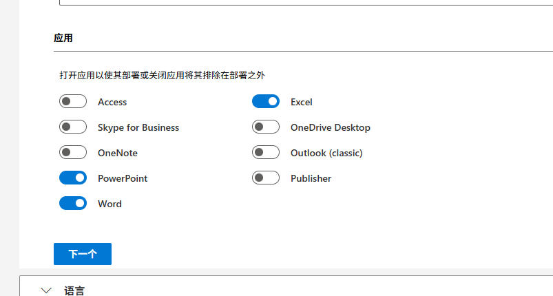 图片[6]-office全家桶微软官方今日亲测安装记录-泉雨博客