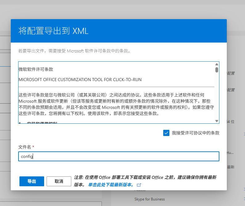 图片[8]-office全家桶微软官方今日亲测安装记录-泉雨博客
